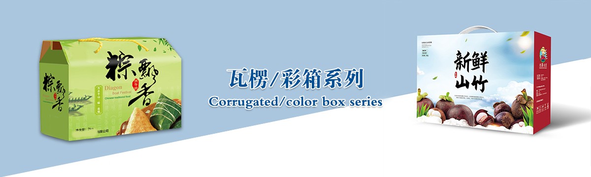 瓦楞/彩箱 - 武汉betvlctor伟德手机登录包装