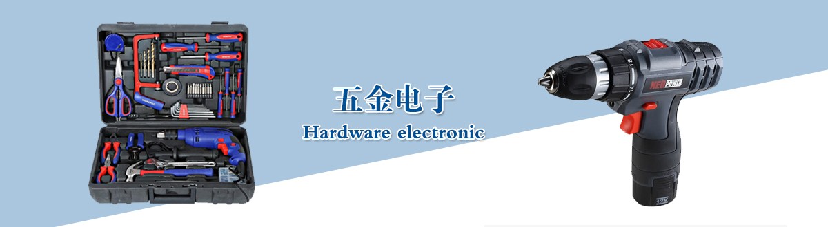 五金电子 - 武汉betvlctor伟德手机登录包装