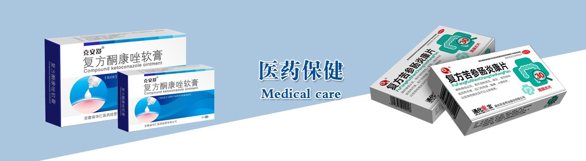 医药保健 - 武汉betvlctor伟德手机登录包装