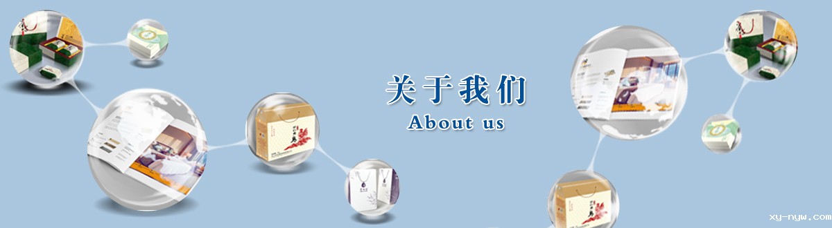 关于我们 - betvlctor伟德手机登录,品质生活,让生活散发光彩! - 武汉betvlctor伟德手机登录包装 关于我们 - betvlctor伟德手机登录,品质生活,让生活散发光彩! - 武汉betvlctor伟德手机登录包装