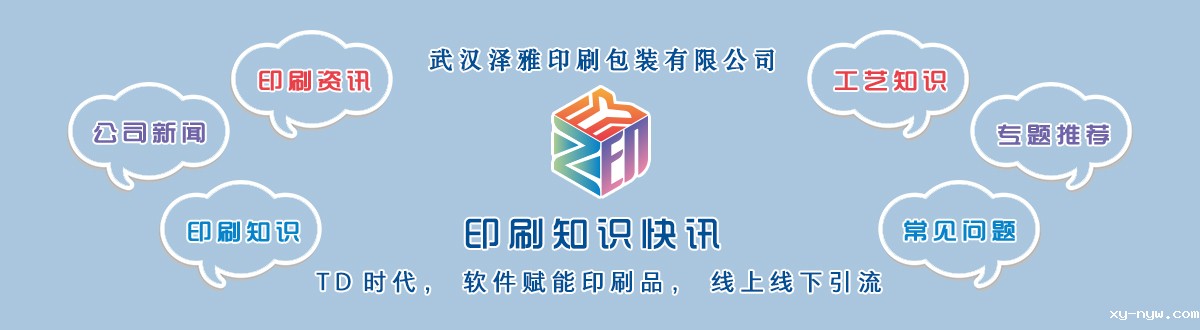 印刷资讯 - 武汉betvlctor伟德手机登录包装